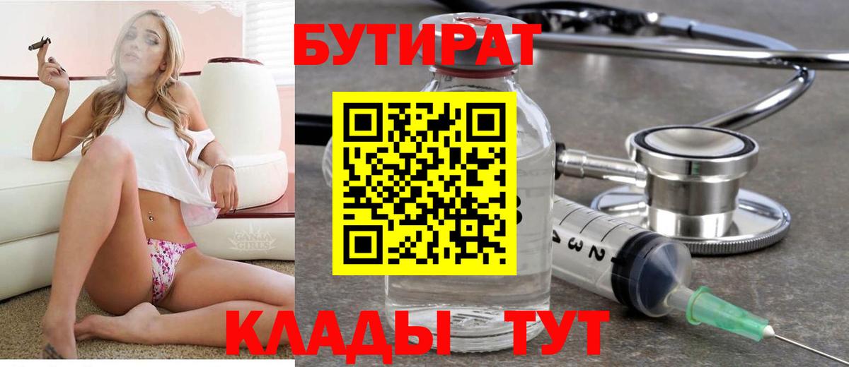 Бутират BDO  Вход с VPN  Миллерово 