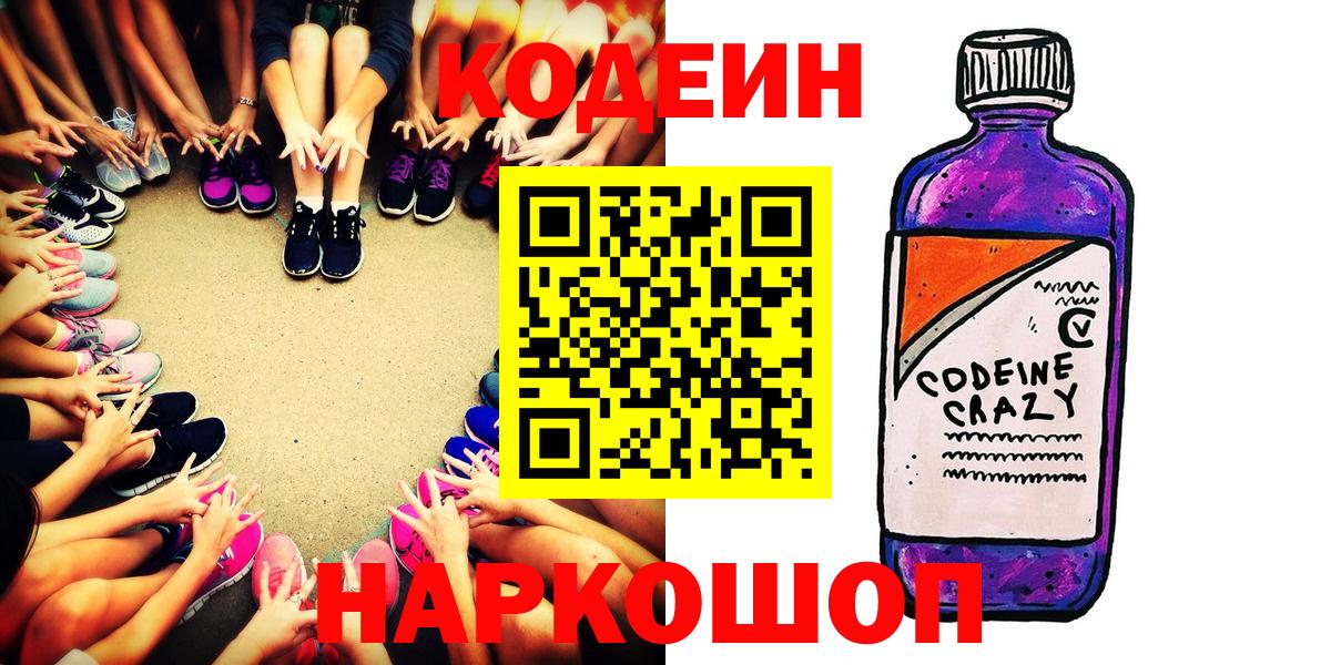 Миллерово  Codein Purple Drank  Вход с VPN  Codein напиток Lean (лин) 
