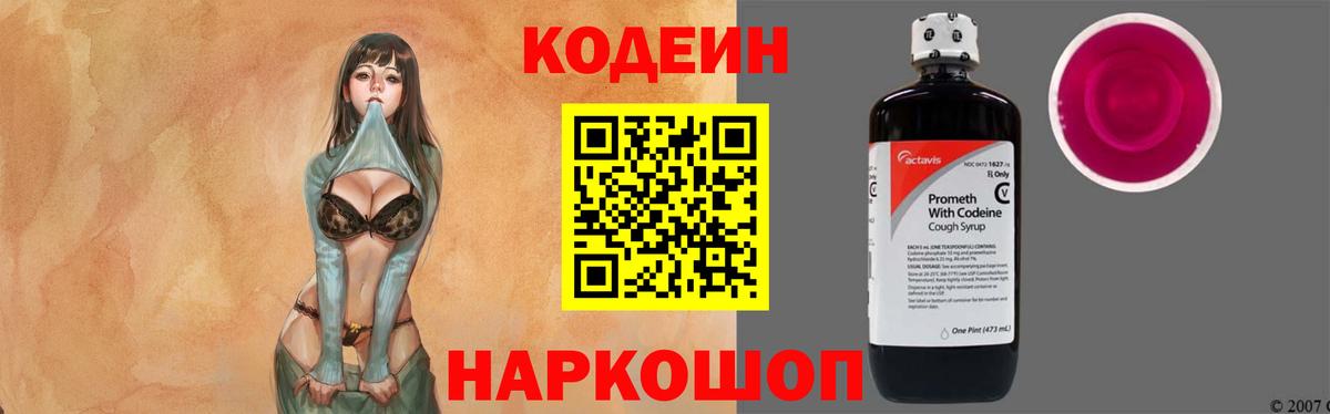 Кодеиновый сироп Lean Purple Drank Миллерово