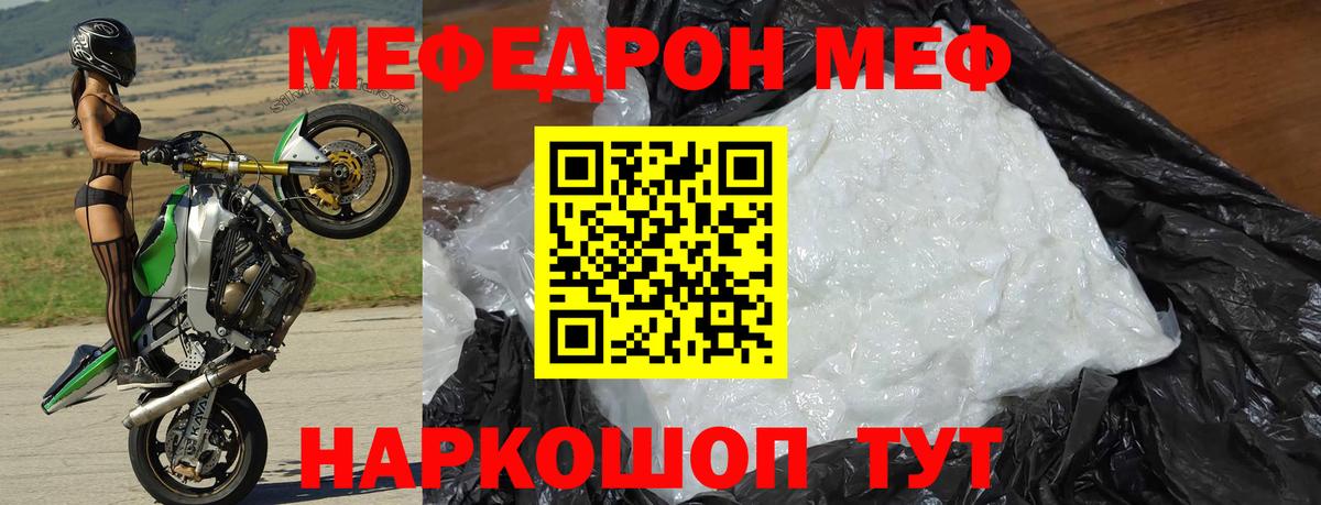 Миллерово  МЯУ-МЯУ мука  МЯУ-МЯУ  Мефедрон  Вход с VPN 