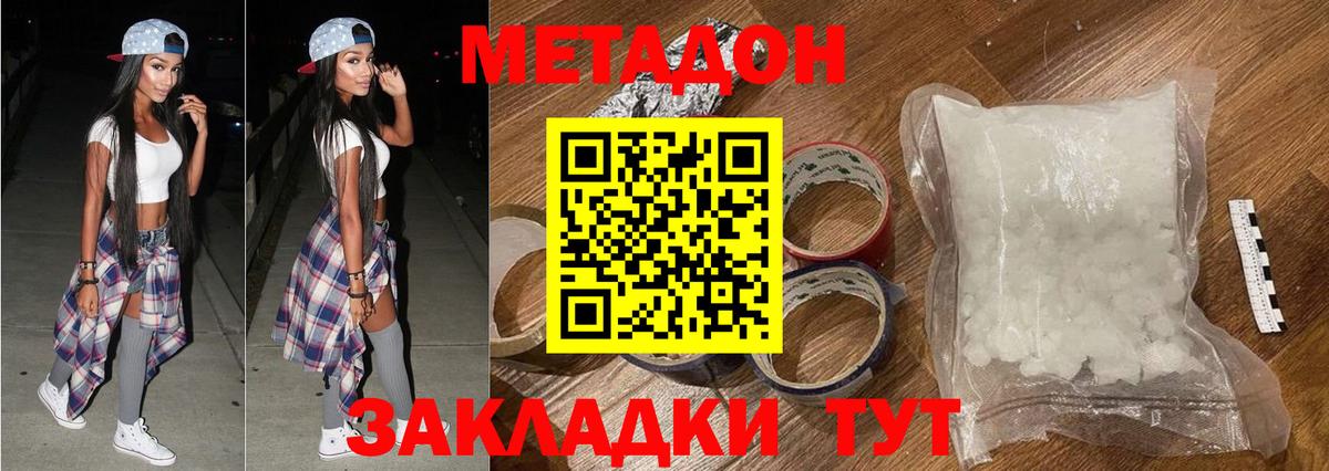 МЕТАДОН мёд Миллерово